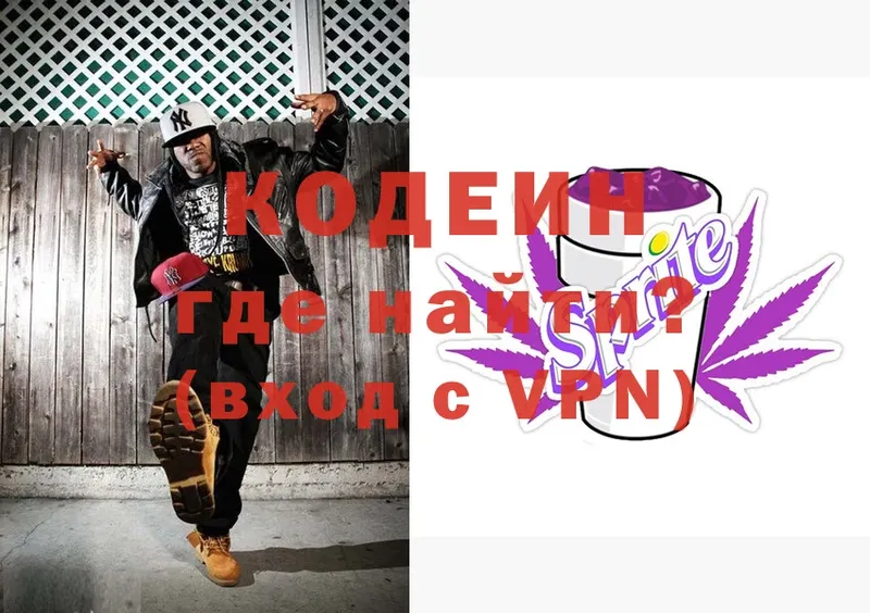 Кодеин Purple Drank  Багратионовск 